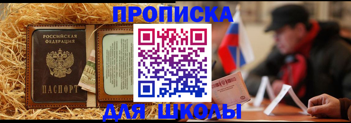 регистрация для школы в Петрозаводске
